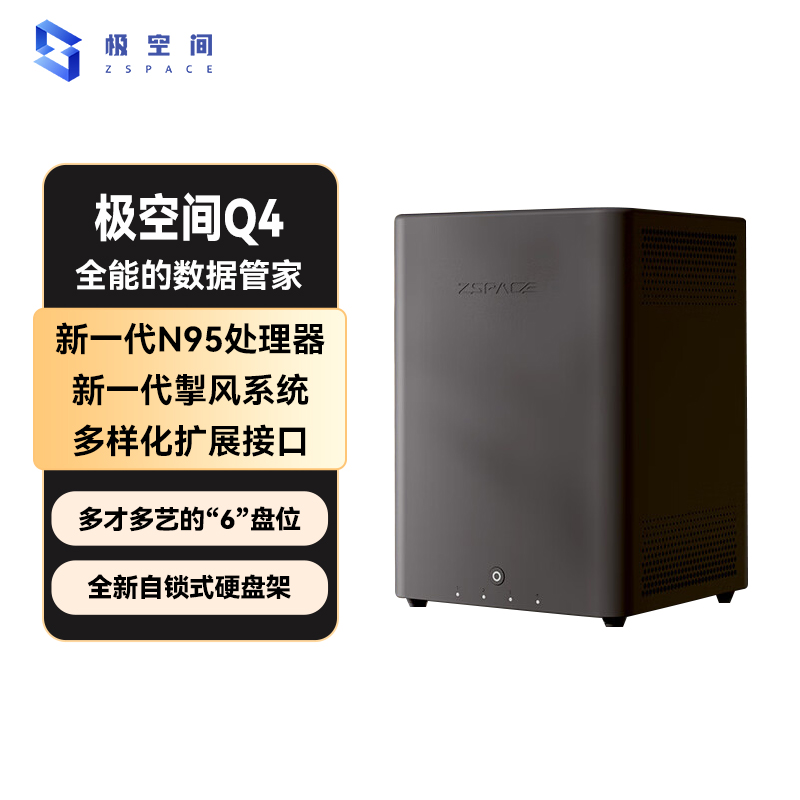 Q4 優(yōu)雅、全能的數(shù)據(jù)管家 讓生活更美好